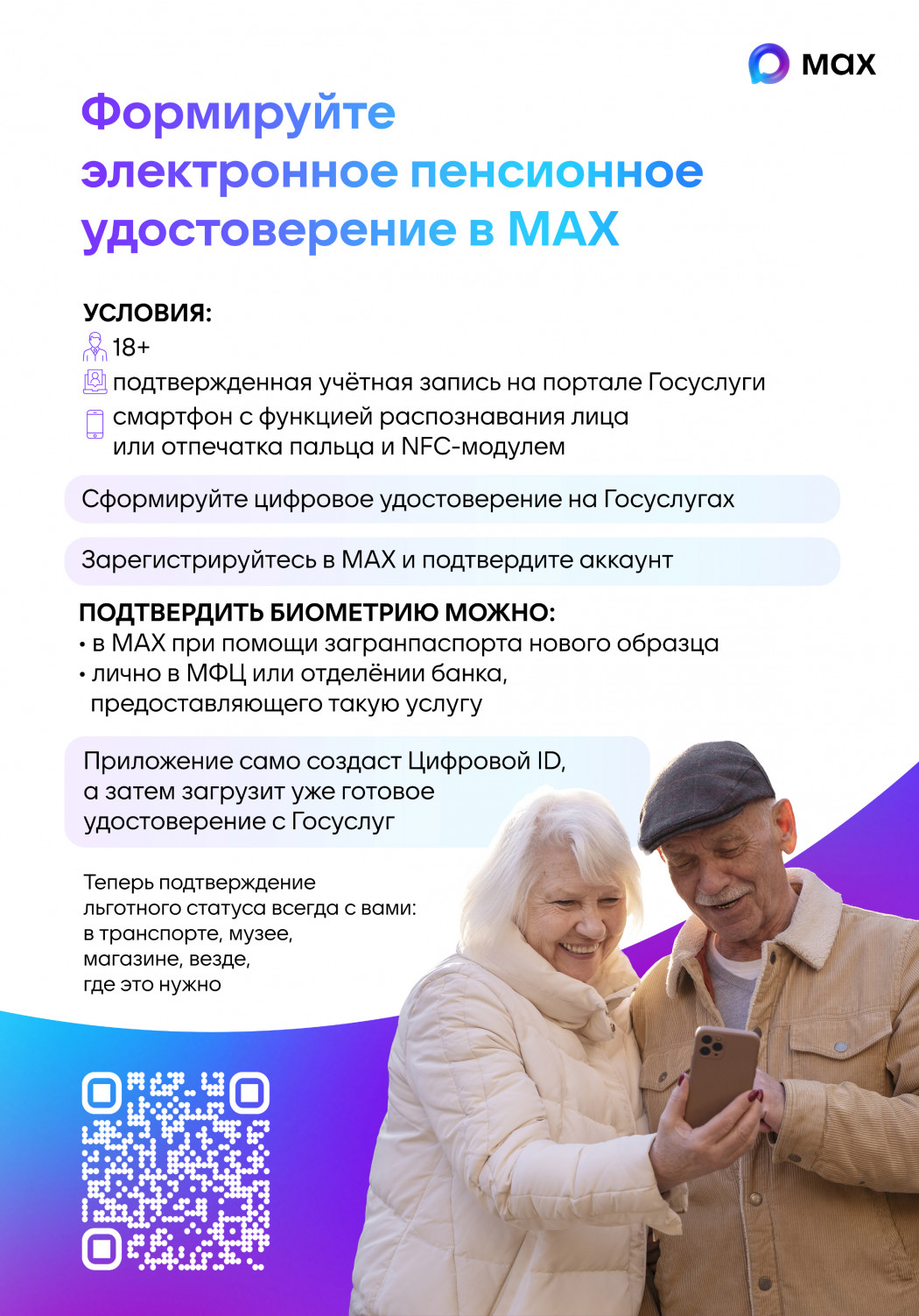 plakat-3_cifrovoe-pension