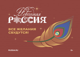 "новогодняя Россия" - фото - 1